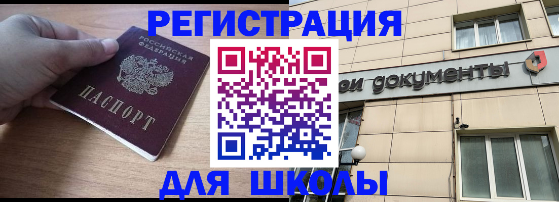 регистрация для школы в Окуловке