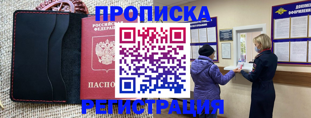 прописка гарантия в Окуловке